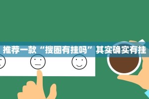 推荐一款“途游四川麻将挂怎么开”其实确实有挂