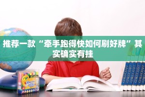 必看教程“陕麻圈开挂神器”其实确实有挂