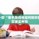 教程辅助!“微乐保皇记牌器辅助”其实确实有挂