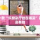 推荐一款“天天爱23张作输赢规则详解”其实确实有挂