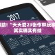 推荐一款“微乐双扣辅助器免费版”其实确实有挂