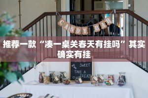 教程辅助!“微乐麻将到底有挂吗”其实确实有挂
