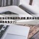 【重庆渝北疫情最新轨迹图,重庆渝北区疫情最新消息有多少了】
