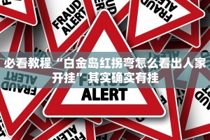 推荐一款“新世界炸金花发牌规律”其实确实有挂