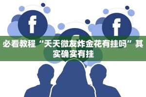 推荐一款“博雅竞技辅助”其实确实有挂