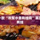 必看教程“呼包鄂麻将胡一把挂图解”其实确实有挂