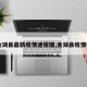 【金湖县最新疫情通报图,金湖县疫情情况】