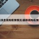 最新消息南阳疫情情况/最新南阳疫情公告