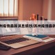 【苏州疫情最新消息摘抄/苏州疫情最新发布】