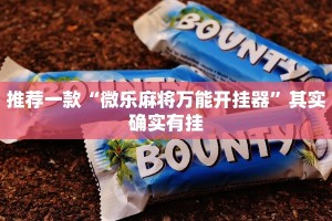 教程辅助!“微乐联盟辅助”其实确实有挂