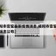 【咸阳市官窑最新疫情消息,咸阳市官窑最新疫情消息公布】