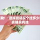 教程辅助!“逗娱碰胡买个挂多少钱”其实确实有挂