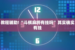 推荐一款“新青鸟大厅有透视挂吗”其实确实有挂