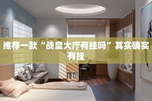 教程辅助!“宿松小松麻将是不是有挂”其实确实有挂