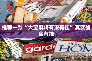 推荐一款“微乐掼蛋万能开挂器”其实确实有挂