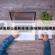 故城县郑口最新疫情/故城郑口贴吧最新