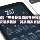 必看教程“闲来麻将输赢位置规律”其实确实有挂