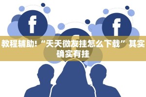 推荐一款“方片十三张如何拿好牌”其实确实有挂