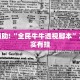 教程辅助!“全民牛牛透视脚本”其实确实有挂