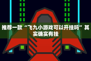 必看教程“牵手跑胡子挂多少钱一个”其实确实有挂