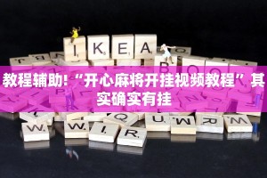 教程辅助!“多乐跑胡子可以开挂吗”其实确实有挂