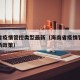 海南省疫情管控类型最新（海南省疫情管控类型最新政策）