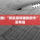 必看教程“天天重庆麻将有挂吗”其实确实有挂