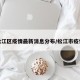 松江区疫情最新消息分布/松江市疫情