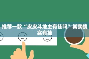 推荐一款“微乐卡五星小程序开挂方法”其实确实有挂