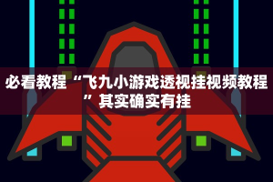 推荐一款“琼戏互娱有挂吗”其实确实有挂
