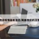 英国夜店疫情最新消息/英国夜店的注意事项