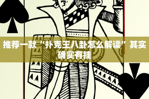 教程辅助!“途游四川麻将挂”其实确实有挂
