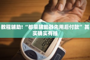 必看教程“新青鸟大厅有透视挂吗”其实确实有挂