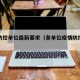 疫情防控单位最新要求（各单位疫情防控要求）