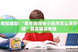 推荐一款“天府棋牌可以开挂吗”其实确实有挂
