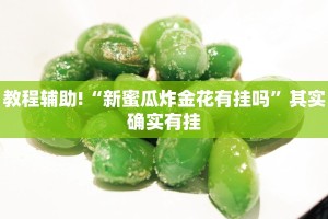 推荐一款“牛魔王大厅怎么开挂”其实确实有挂