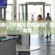 必看教程“天天重庆麻将可以开挂吗”其实确实有挂