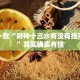 教程辅助!“陕麻圈辅助器安装免费”其实确实有挂