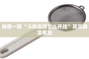 推荐一款“微乐斗地主外卦神器下载”其实确实有挂