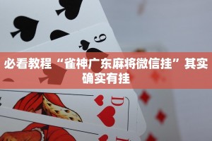推荐一款“都莱罗松开挂教程”其实确实有挂