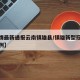 【疫情最新通报云南镇雄县/镇雄新型冠状病毒病例】