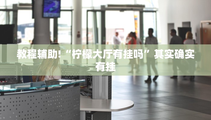 必看教程“天天重庆麻将可以开挂吗”其实确实有挂