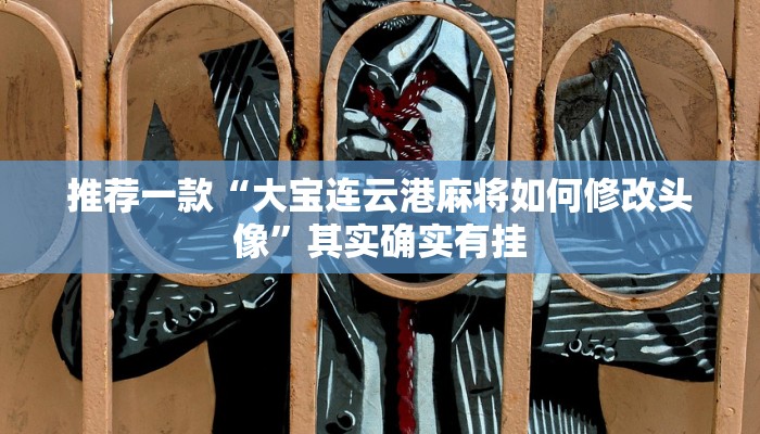 教程辅助!“钱塘十三水胜率可以调吗”其实确实有挂