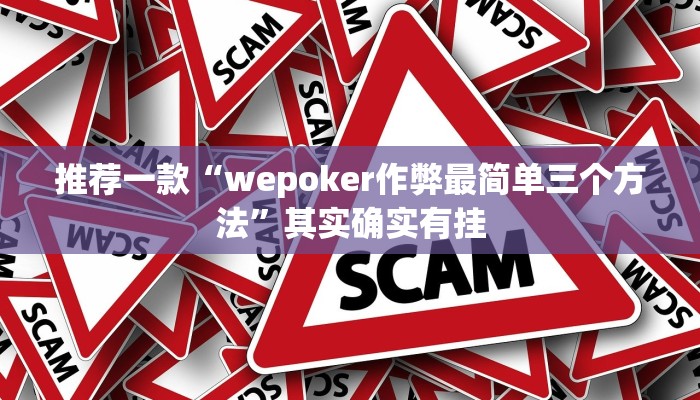 教程辅助!“微乐卡五星开挂神器下载”其实确实有挂